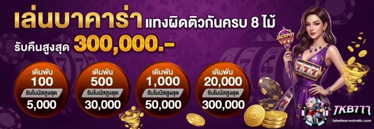 tkb777 ทางเข้า